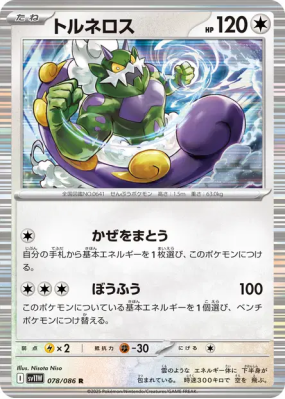 Boréas 078/086 — White Flare — Carte Pokémon Japonaise