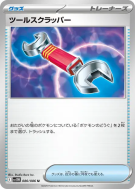 Arrache-Outil 080/086 — White Flare — Carte Pokémon Japonaise