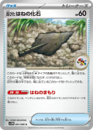 Fossile Plume Ancien 081/086 — White Flare — Carte Pokémon Japonaise