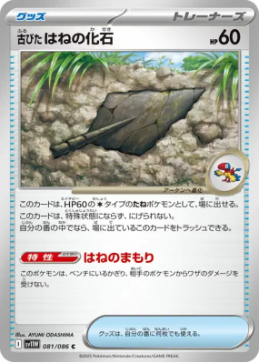 Fossile Plume Ancien 081/086 — White Flare — Carte Pokémon Japonaise