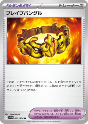 Bracelet Vaillant 082/086 — White Flare — Carte Pokémon Japonaise