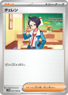 Tcheren 084/086 — White Flare — Carte Pokémon Japonaise