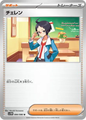 Tcheren 084/086 — White Flare — Carte Pokémon Japonaise