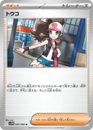 Ludvina 085/086 — White Flare — Carte Pokémon Japonaise