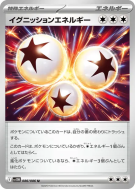 Énergie Amorce 086/086 — White Flare — Carte Pokémon Japonaise