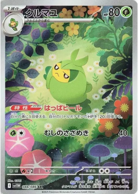 Couverdure 088/086 — White Flare — Carte Pokémon Japonaise