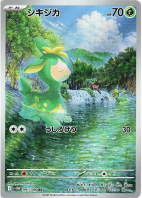 Vivaldaim 091/086 — White Flare — Carte Pokémon Japonaise