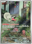 Escargaume 093/086 — White Flare — Carte Pokémon Japonaise