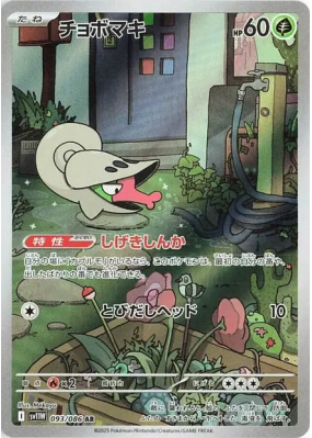 Escargaume 093/086 — White Flare — Carte Pokémon Japonaise