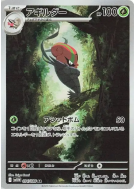 Limaspeed 094/086 — White Flare — Carte Pokémon Japonaise