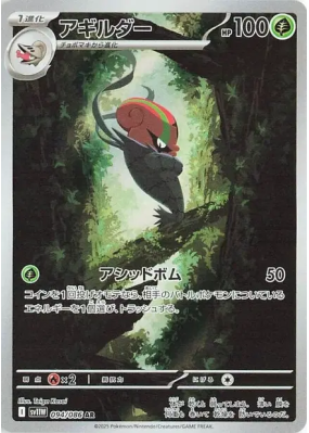 Limaspeed 094/086 — White Flare — Carte Pokémon Japonaise