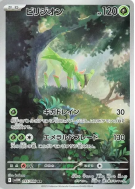 Viridium 095/086 — White Flare — Carte Pokémon Japonaise