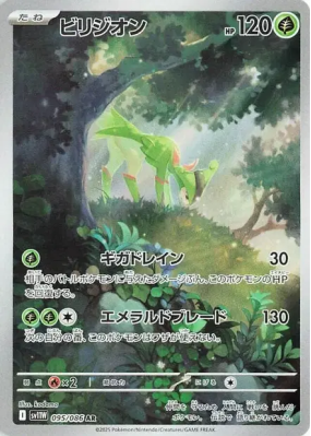 Viridium 095/086 — White Flare — Carte Pokémon Japonaise