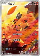 Gruikui 096/086 — White Flare — Carte Pokémon Japonaise