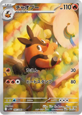 Grotichon 097/086 — White Flare — Carte Pokémon Japonaise