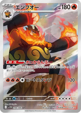 Roitiflam 098/086 — White Flare — Carte Pokémon Japonaise