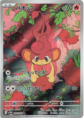 Flamajou 099/086 — White Flare — Carte Pokémon Japonaise