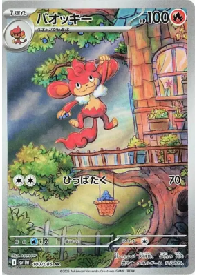 Flamoutan 100/086 — White Flare — Carte Pokémon Japonaise