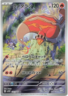 Aflamanoir 101/086 — White Flare — Carte Pokémon Japonaise