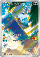 Moustillon 102/086 — White Flare — Carte Pokémon Japonaise