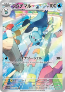 Mateloutre 103/086 — White Flare — Carte Pokémon Japonaise