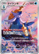 Clamiral 104/086 — White Flare — Carte Pokémon Japonaise