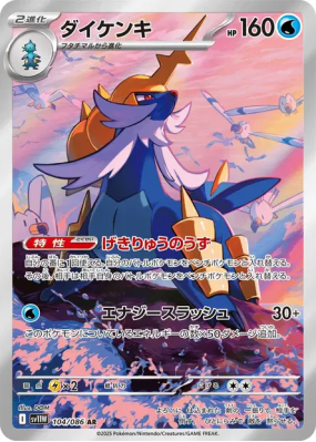 Clamiral 104/086 — White Flare — Carte Pokémon Japonaise