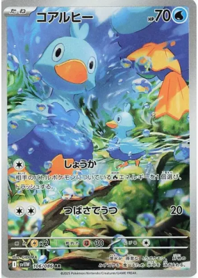 Couaneton 106/086 — White Flare — Carte Pokémon Japonaise
