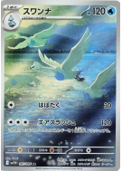 Lakmécygne 107/086 — White Flare — Carte Pokémon Japonaise