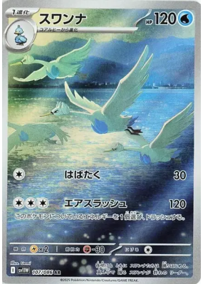 Lakmécygne 107/086 — White Flare — Carte Pokémon Japonaise