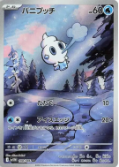 Sorbébé 108/086 — White Flare — Carte Pokémon Japonaise