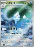 Sorboul 109/086 — White Flare — Carte Pokémon Japonaise