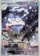 Sorbouboul 110/086 — White Flare — Carte Pokémon Japonaise
