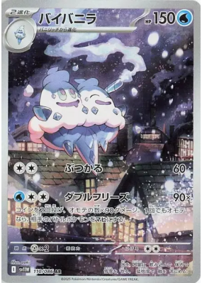 Sorbouboul 110/086 — White Flare — Carte Pokémon Japonaise
