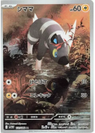 Zébibron 111/086 — White Flare — Carte Pokémon Japonaise