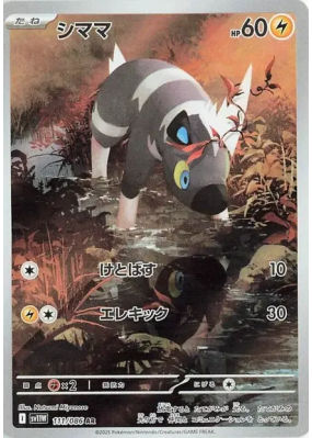 Zébibron 111/086 — White Flare — Carte Pokémon Japonaise