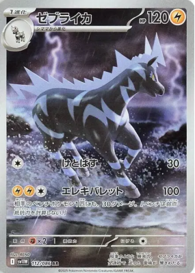 Zéblitz 112/086 — White Flare — Carte Pokémon Japonaise