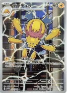 Mygavolt 114/086 — White Flare — Carte Pokémon Japonaise