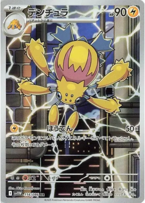 Mygavolt 114/086 — White Flare — Carte Pokémon Japonaise