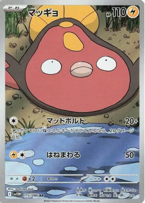 Limonde 115/086 — White Flare — Carte Pokémon Japonaise