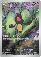 Tutafeh 119/086 — White Flare — Carte Pokémon Japonaise