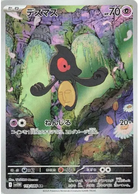 Tutafeh 119/086 — White Flare — Carte Pokémon Japonaise