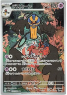 Tutankafer 120/086 — White Flare — Carte Pokémon Japonaise