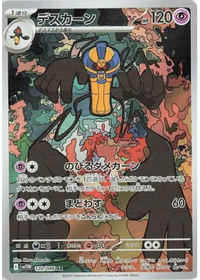 Tutankafer 120/086 — White Flare — Carte Pokémon Japonaise