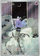 Scrutella 121/086 — White Flare — Carte Pokémon Japonaise