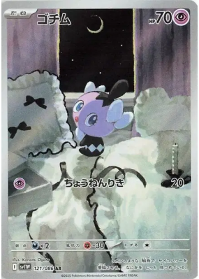 Scrutella 121/086 — White Flare — Carte Pokémon Japonaise