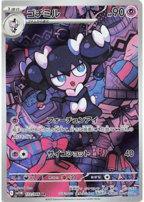 Mesmérella 122/086 — White Flare — Carte Pokémon Japonaise