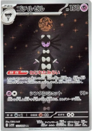 Sidérella 123/086 — White Flare — Carte Pokémon Japonaise