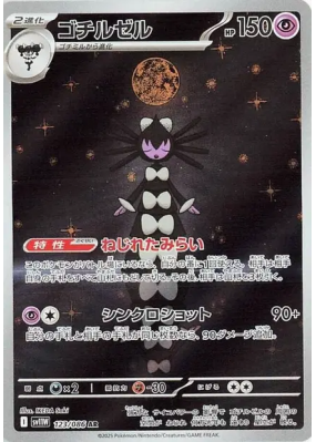 Sidérella 123/086 — White Flare — Carte Pokémon Japonaise