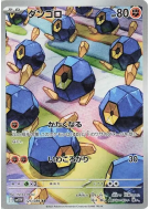 Nodulithe 125/086 — White Flare — Carte Pokémon Japonaise